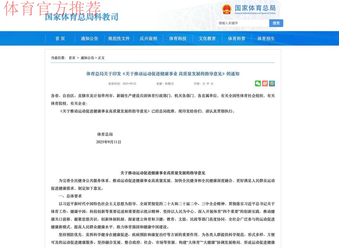 国家体育总局关于公开征集“十五五”体育发展规划意见建议的公告