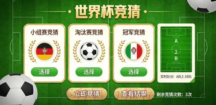 世界杯竞猜下载